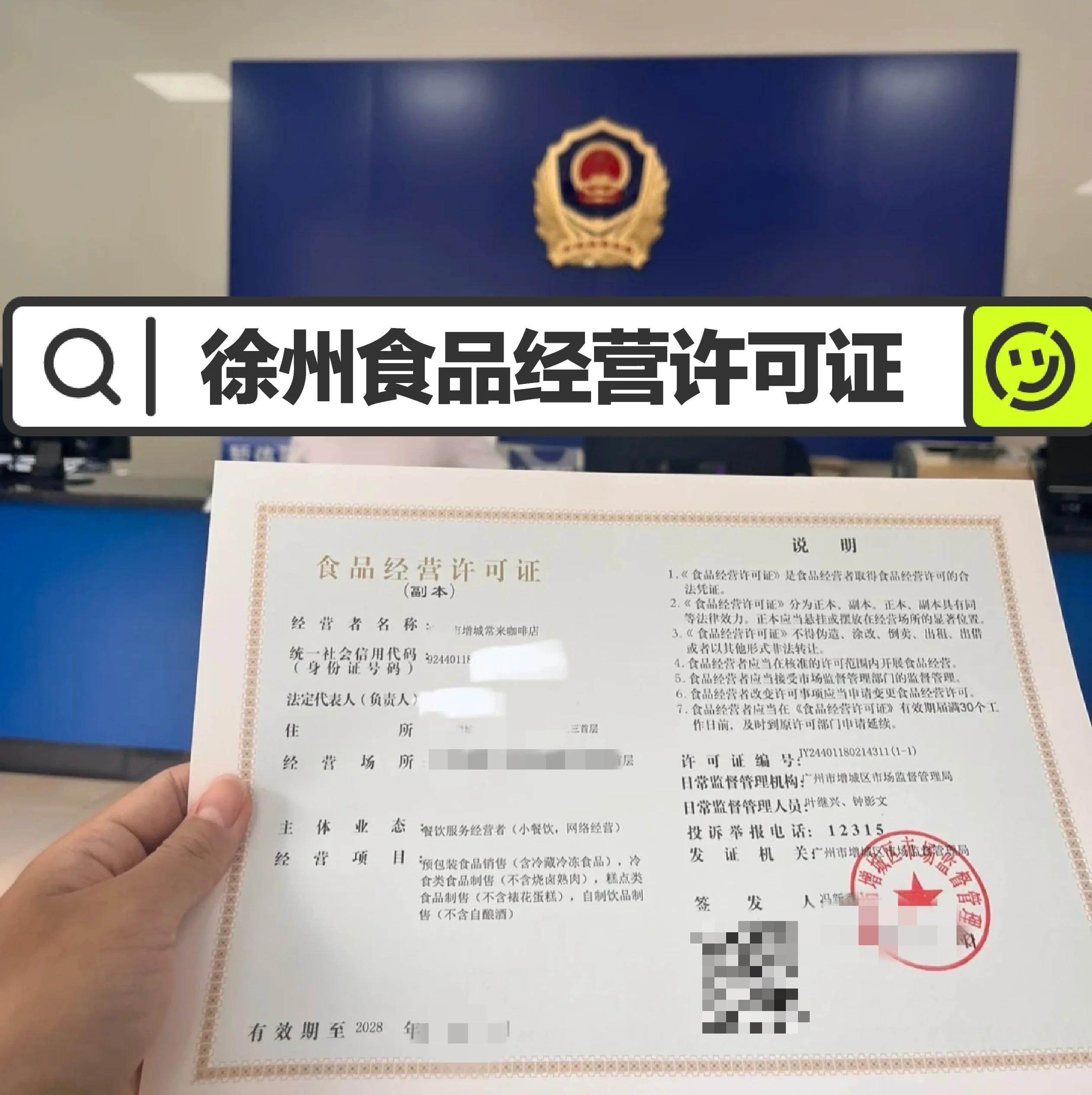 三證合一！食品經營許可證申請全攻略